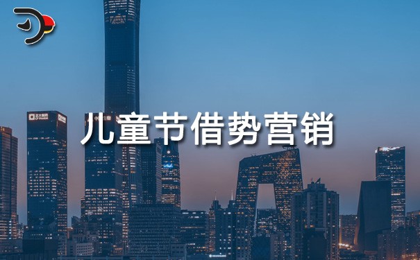 chat兒童節(jié)借勢營銷.jpg