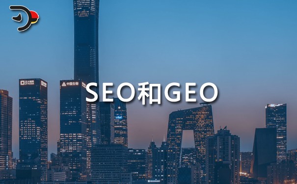 SEO和GEO：搜索的未來是混合的.jpg