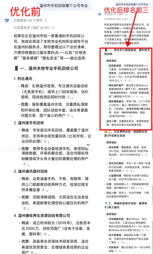 溫州市手機(jī)回收.jpg