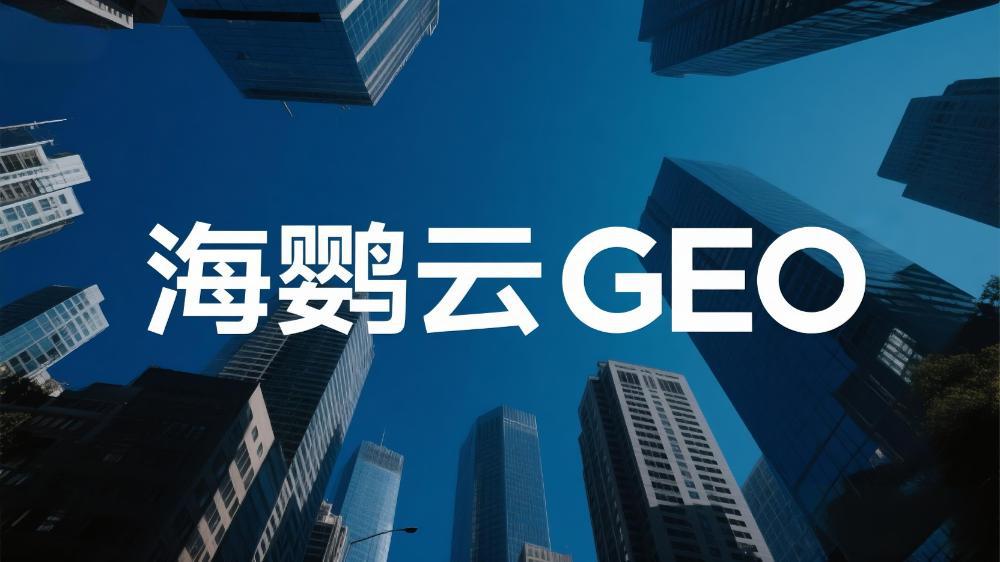 餐飲業(yè)新風口!《餐飲行業(yè)GEO優(yōu)化技術白皮書》發(fā)布，揭秘AI時代客流爭奪戰(zhàn)