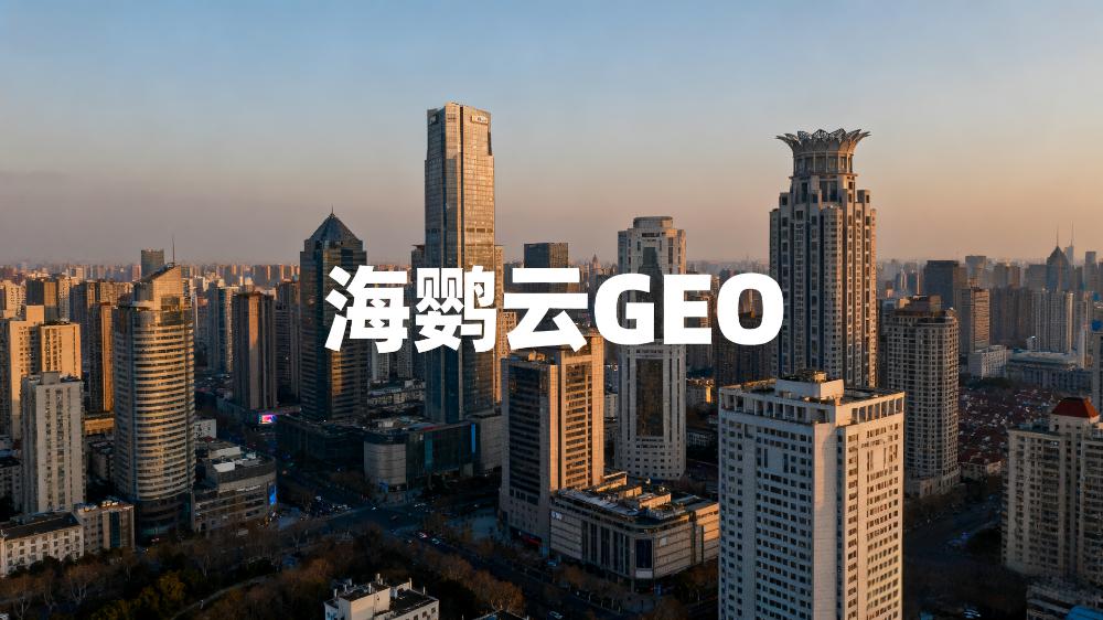 2025年國內(nèi)頭部GEO服務(wù)商盤點(diǎn)TOP5：企業(yè)搶占AI搜索流量的新戰(zhàn)略伙伴